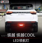 Đèn led cản Geely Coolray